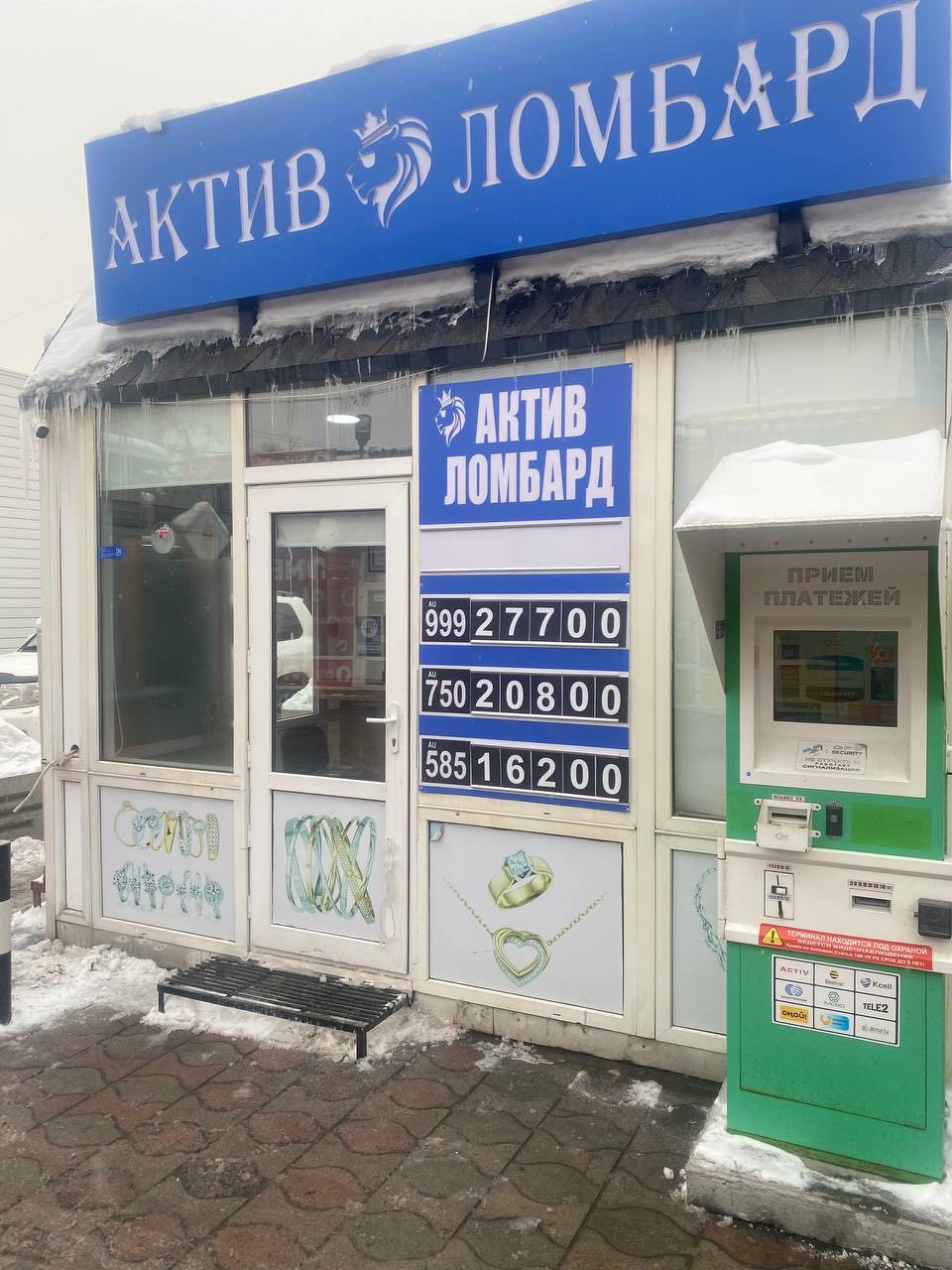 Актив Ломбард